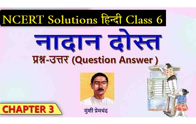 NCERT Solutions for class 6 hindi