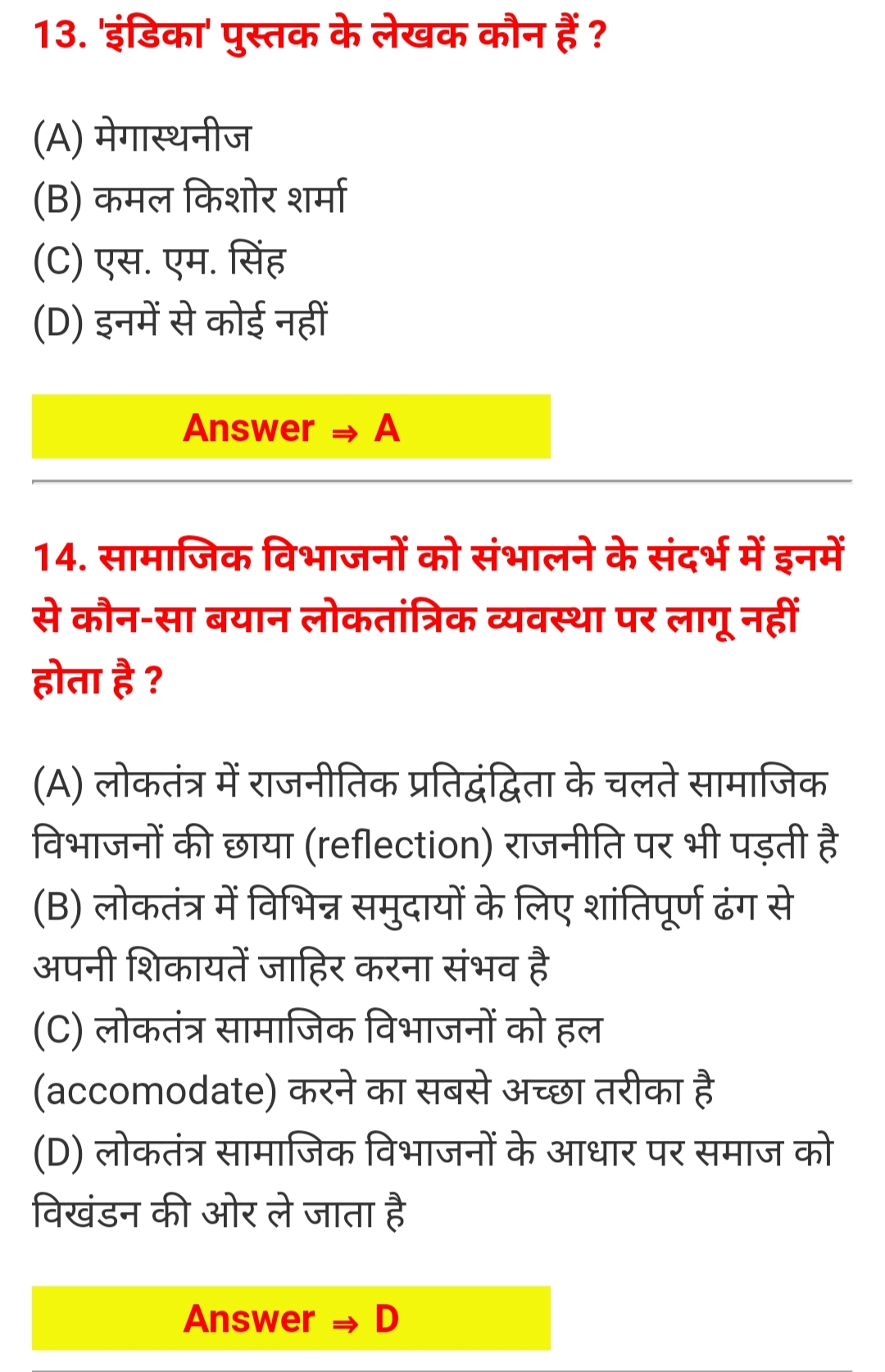 Bihar 10th board important objective questions political science chapter 1