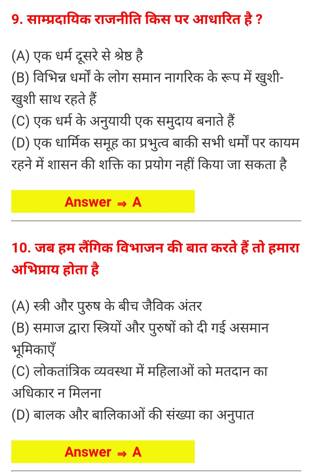 Bihar 10th board important objective questions political science chapter 1