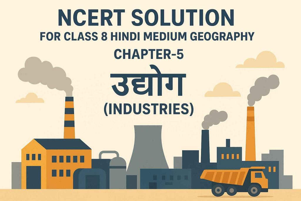 NCERT Solution for Class 8 Hindi Medium Geography Chapter-5 उद्योग (Industries)